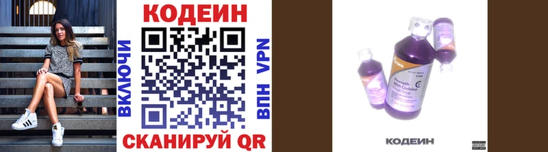 Купить где Балашиха Codein Purple Drank